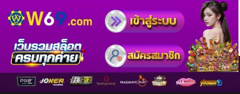 w69bet-th.com